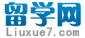 安徽留学直通车