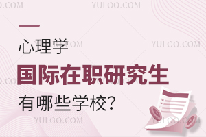 为什么要去英国留学？有哪些优势？